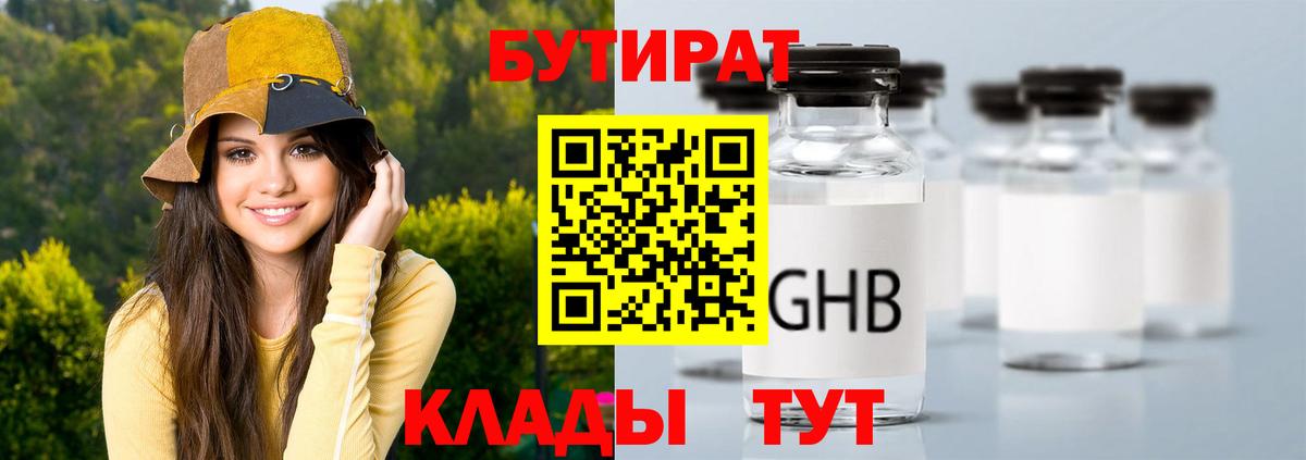 БУТИРАТ GHB  БУТИРАТ  Изобильный  Вход с VPN 