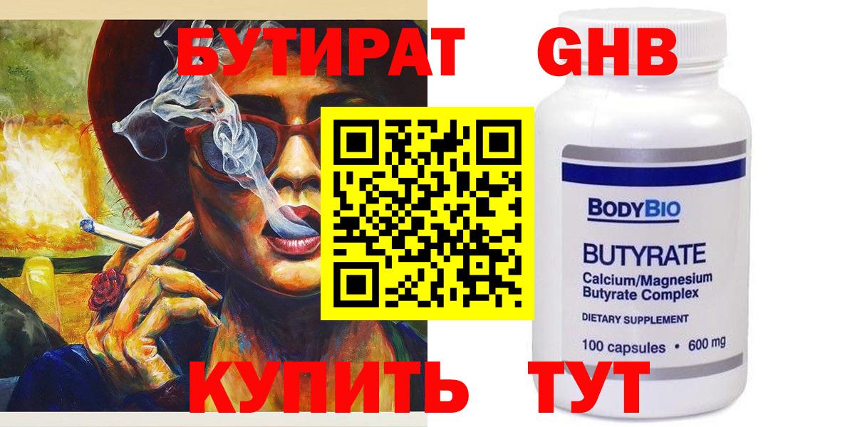 БУТИРАТ 1.4BDO Изобильный