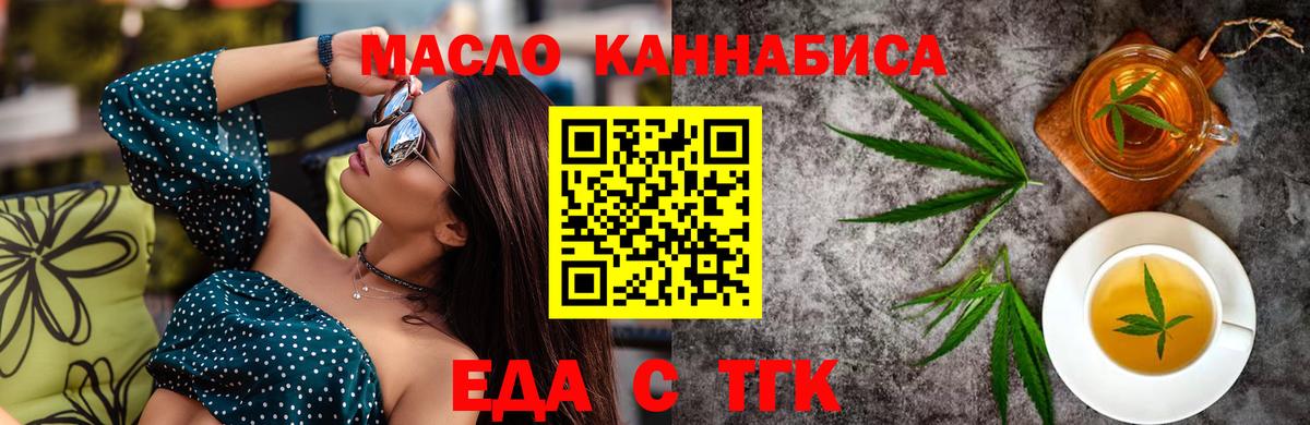 Еда ТГК марихуана  Вход с VPN  Изобильный 