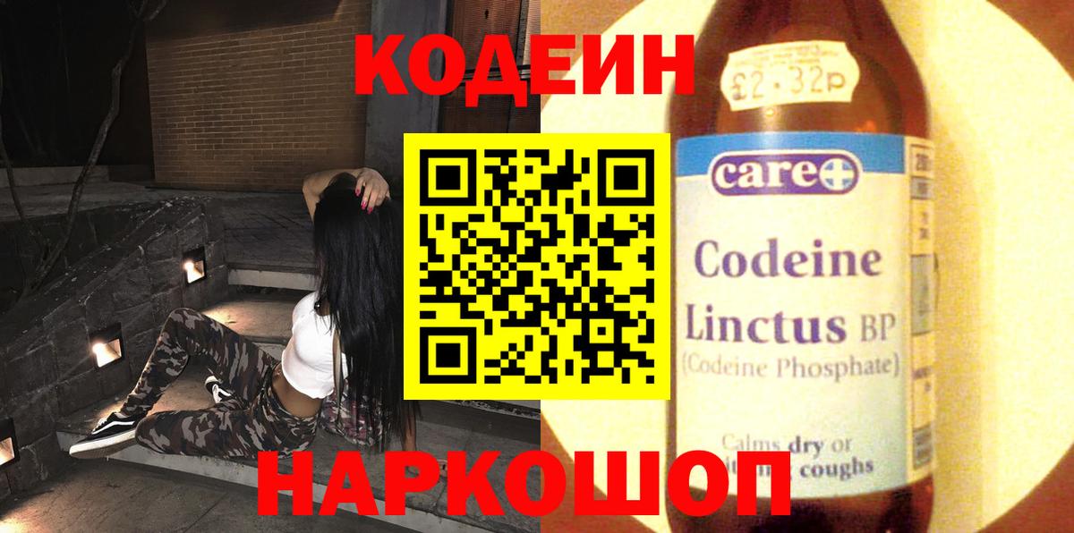 Кодеиновый сироп Lean напиток Lean (лин)  Кодеин Purple Drank  Вход с VPN  Изобильный 