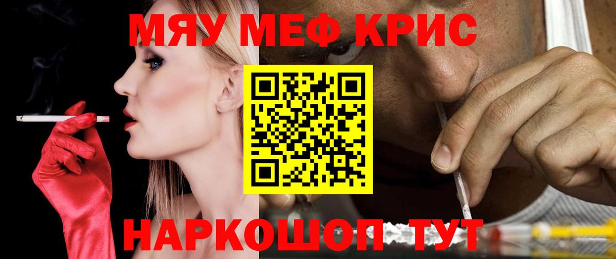 Меф мяу мяу кристаллы Изобильный
