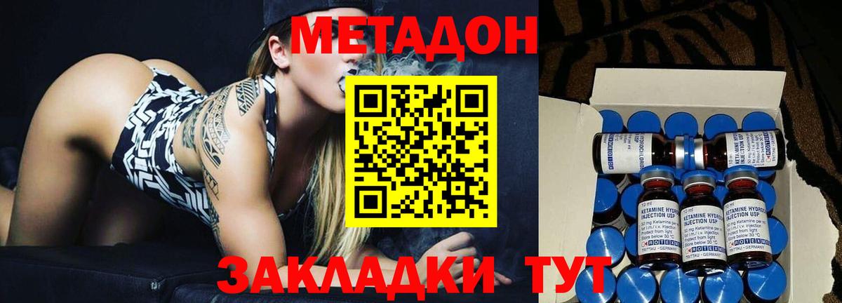МЕТАДОН methadone  Вход с VPN  МЕТАДОН кристалл  Изобильный 